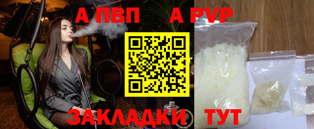 сколько стоит  A PVP VHQ  Alpha-PVP VHQ  Вход с VPN  Alfa_PVP  Сергиев Посад  Альфа ПВП Соль 