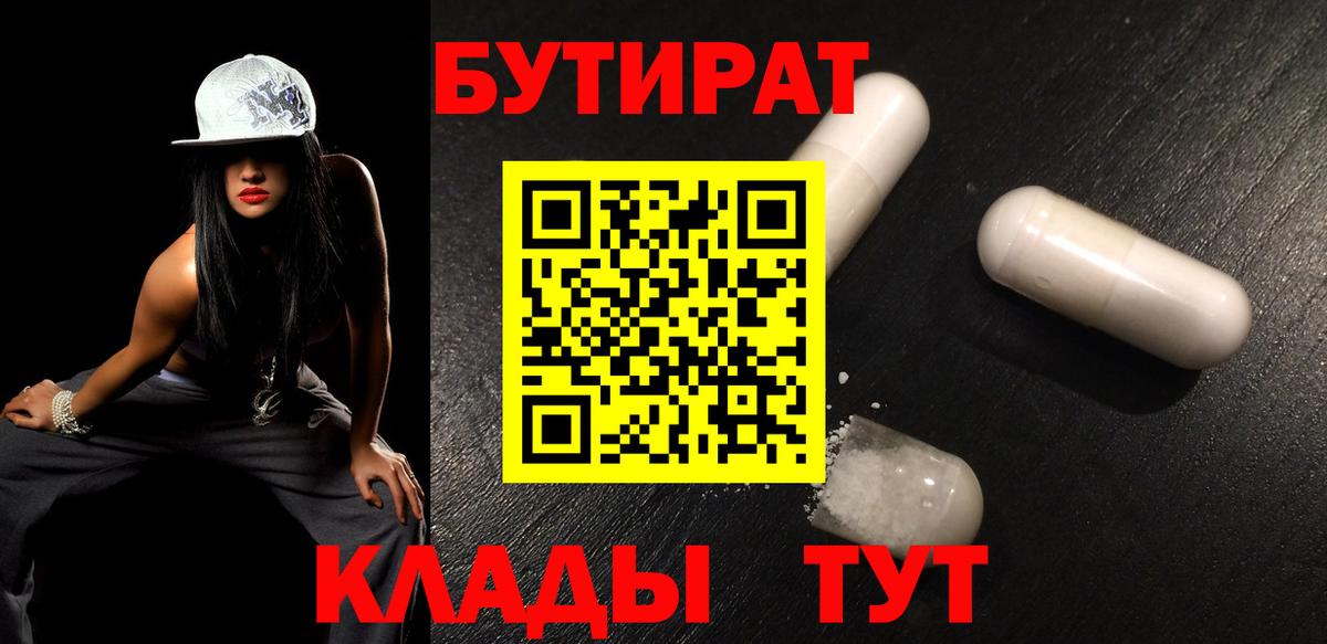 БУТИРАТ буратино  Вход с VPN  Сергиев Посад 