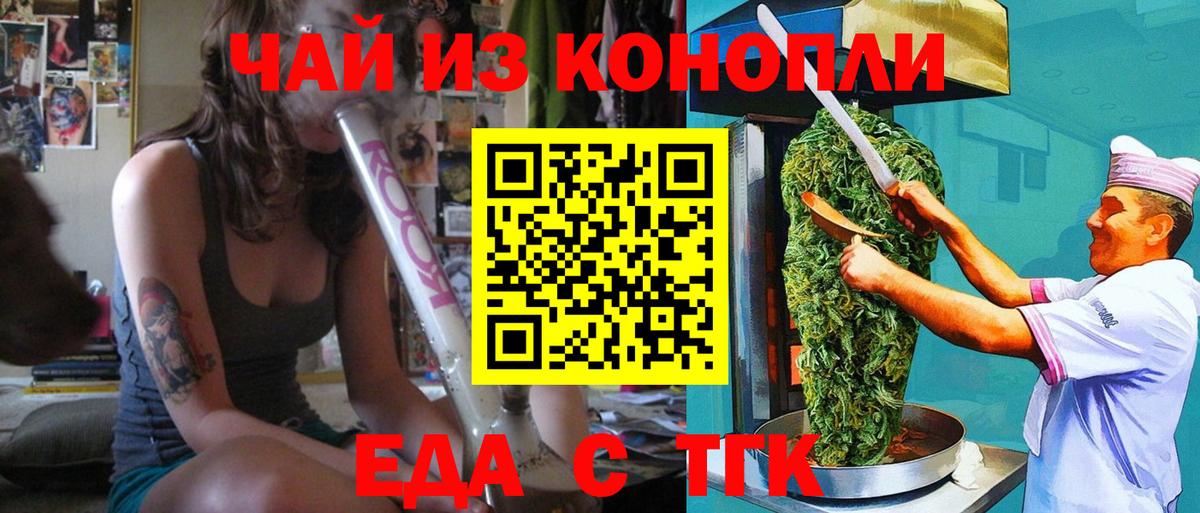 Еда ТГК марихуана  Вход с VPN  Сергиев Посад 