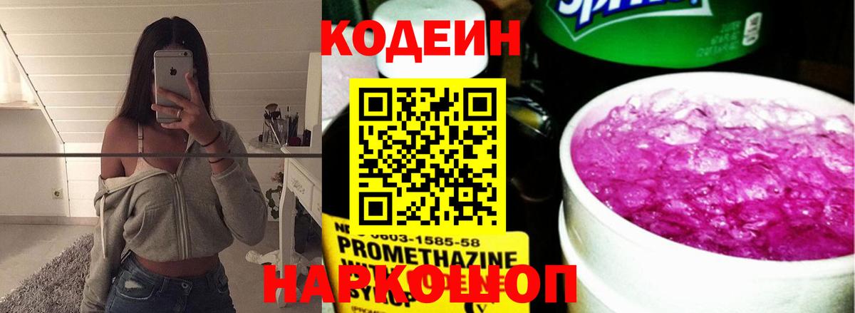 Сергиев Посад  Кодеиновый сироп Lean напиток Lean (лин)  Codein Purple Drank  Вход с VPN 