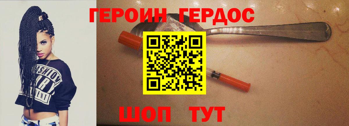 Сергиев Посад  ГЕРОИН  Вход с VPN  ГЕРОИН белый 