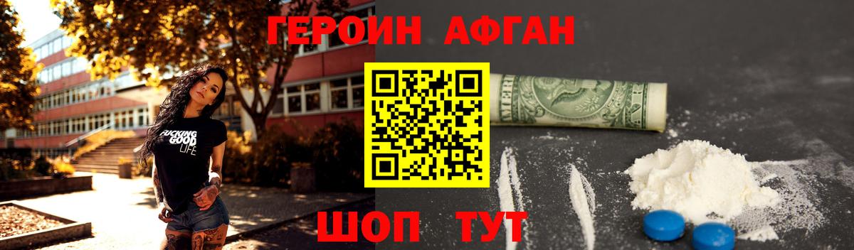 Героин Афган Сергиев Посад