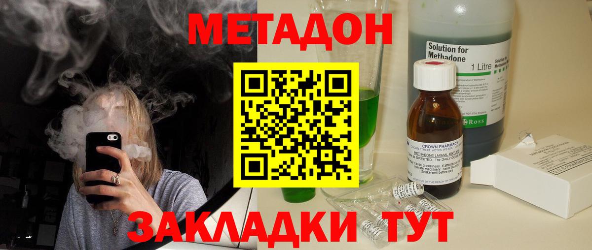 МЕТАДОН кристалл  Вход с VPN  Сергиев Посад 